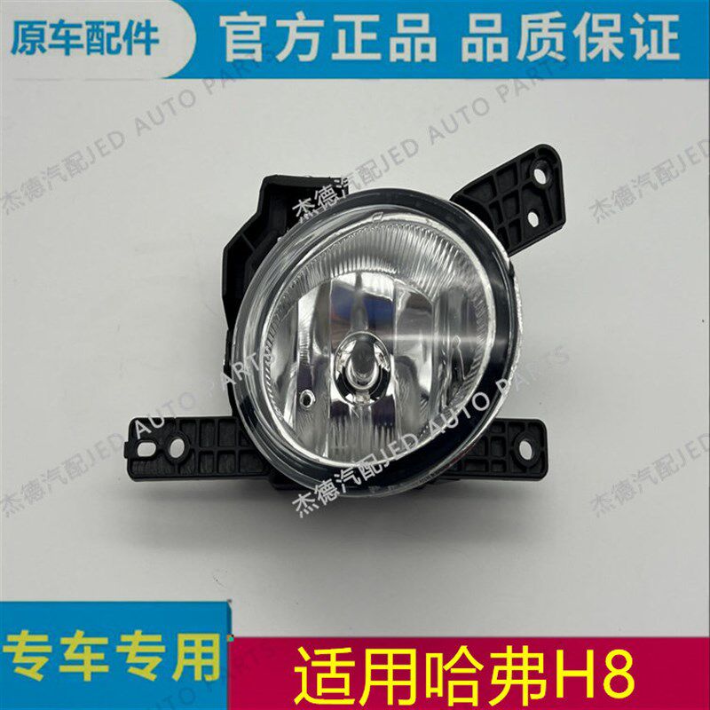 适用哈弗h8哈佛H8前保险杠日间昼行灯LED灯前雾灯杠灯防雾灯