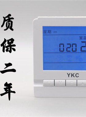 电地暖0控器碳膜墙暖 电热晶 发热电缆碳纤维采暖控温器 YKC8温9