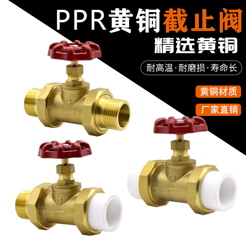 PPR铜停止阀开关闸自来水球阀开关4分6分1寸 热熔水管总阀配件