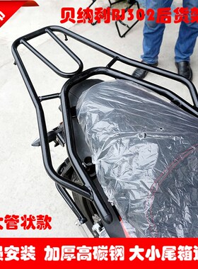 适用J装贝B利小黄龙纳N302B改300-GS后货架尾箱架