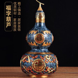 彩铜招财葫芦饰品,中国古典家居客厅电视柜饰品,乔迁商务礼品
