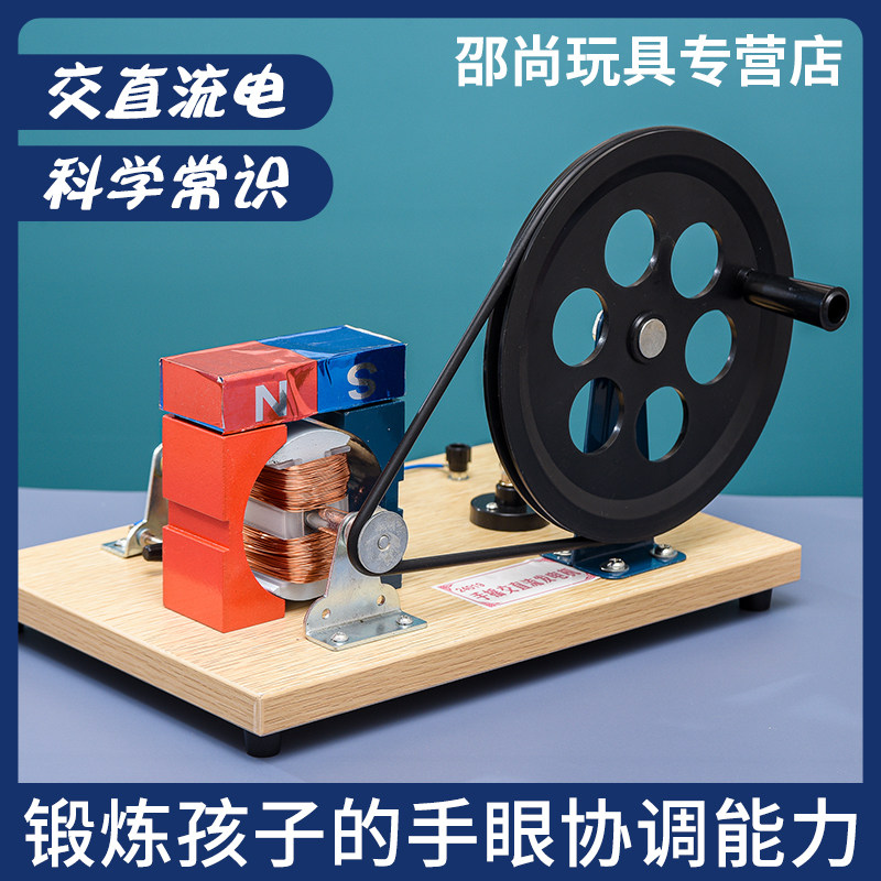 手小交直流发电机幼儿探用具中摇学科学园究实验科普展品科教玩具