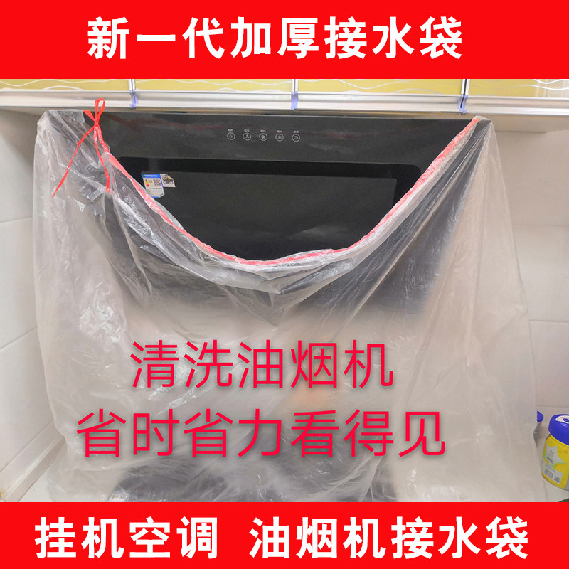 油烟机空调清洗罩油烟机清洗防水接水罩中式欧式侧吸式通用一次性