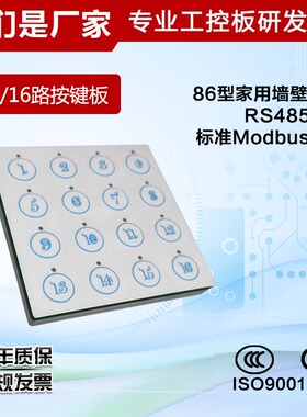 聚英8/16路按键控制开关家用控制器RS485通讯86型家用墙壁开关