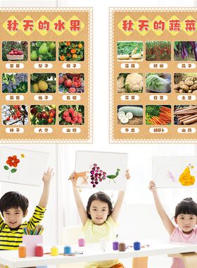 幼儿园秋天环创主题墙水果果实蔬菜农作物成长的秘密墙面装饰材料