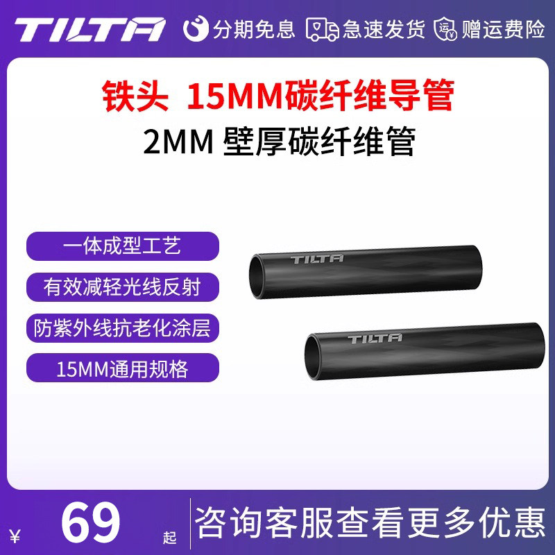 TILTA铁头碳纤维导轨导管15mm管底座延长摄影拍摄辅助轨道跟焦器