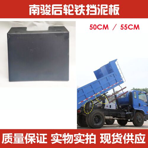 适用于四川现代南骏汽越瑞康鸿运瑞车后轮板泥板护泥挡后轮罩瓦