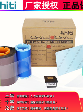 诚研 CS-200E证卡打印机2色带0CS彩20E彩色带 CS20 E彩色碳带