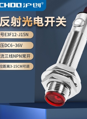M12N见光红外线激光漫反射光电开关E3F12-J15可三线NPN常开24V12V