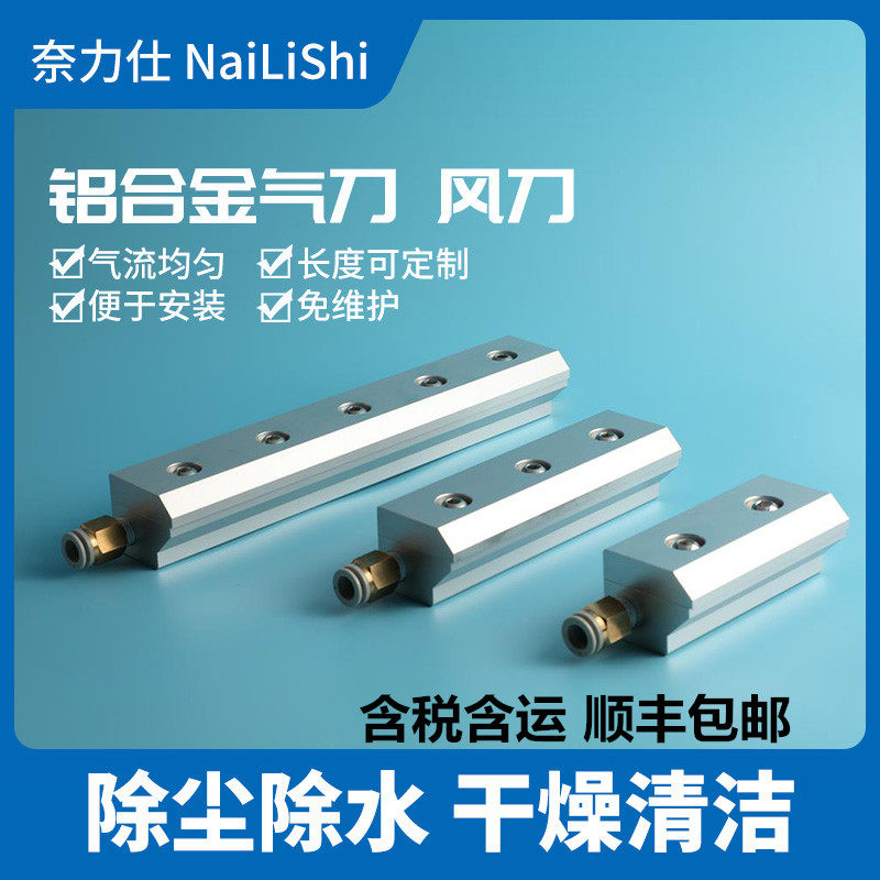 奈力仕气刀 风刀 除尘除条形铝合金 不锈钢气刀 水 气刀 风幕隔离