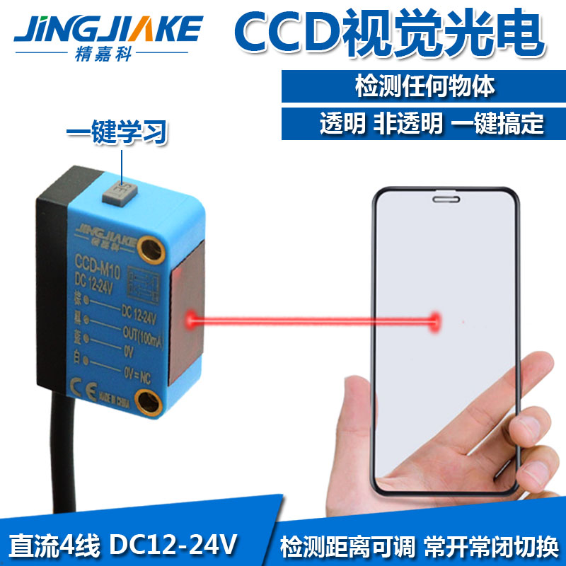 CCD视觉光电开关智能学习型传物器检测透明应透明所有感体感非器