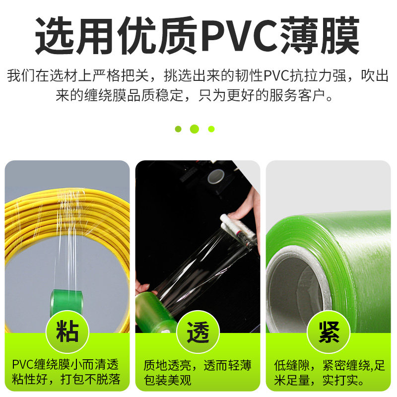 绿色PVC缠绕膜电线膜打包膜塑料包装膜嫁接膜薄膜透明小卷拉伸膜