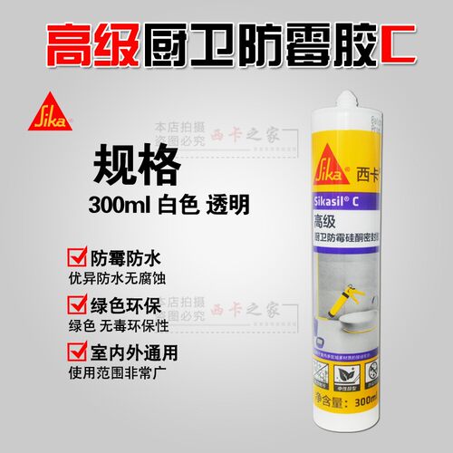 瑞士西卡C 中性防水防霉玻璃胶厨卫透明瓷白色中性室内硅酮密封胶