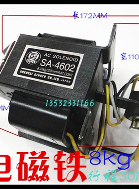 台新牵引电磁铁SA-4602冲床推拉式电磁铁8.0KG 30MM 220V380V