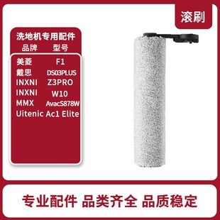 原装以内Z3pro.NEO干湿两用洗地机滚刷滤芯刮水条原装配件