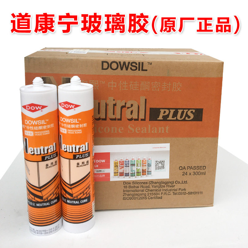 道康宁玻璃胶NP中性厨卫防霉硅酮密封胶GP酸性瓷白耐候硅胶张家港