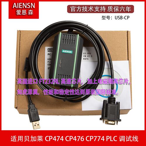 贝加莱PLC cp470 CP153编程电缆线 电脑USB调试下载线 通讯数据线