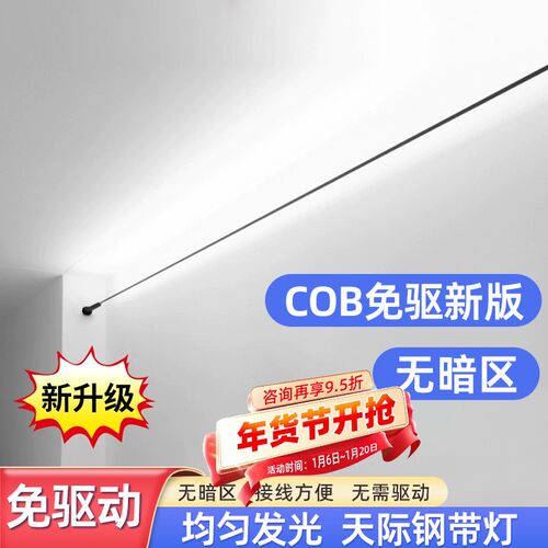 线条灯LED明装天际线灯客厅过道灯免开槽吊顶钢带灯COB防眩光灯带