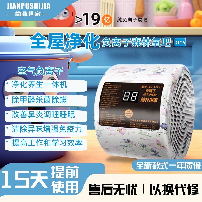 径离子发生器家用办公小负粒负氧离子机空气净化器生态级养生仪器