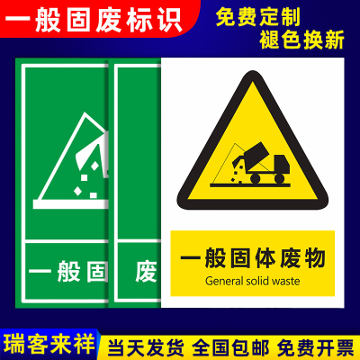 一般固体废物标识牌工业固废标签危废库固废标识牌提示废气排放口