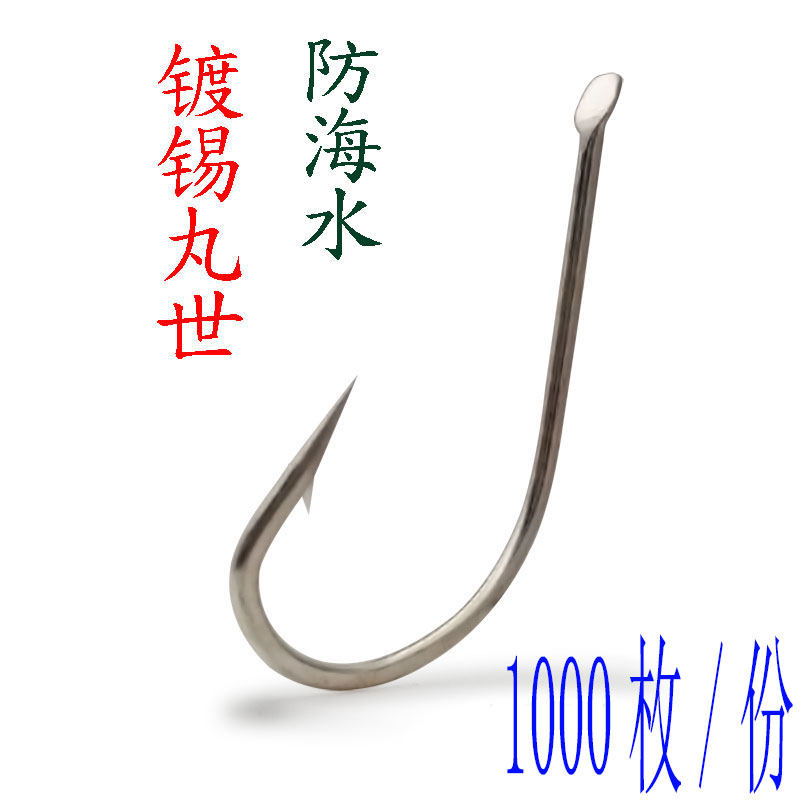 镀锡防锈防海水防腐蚀丸世丸士长柄钩海钓罗非鱼钩有倒刺全国包邮