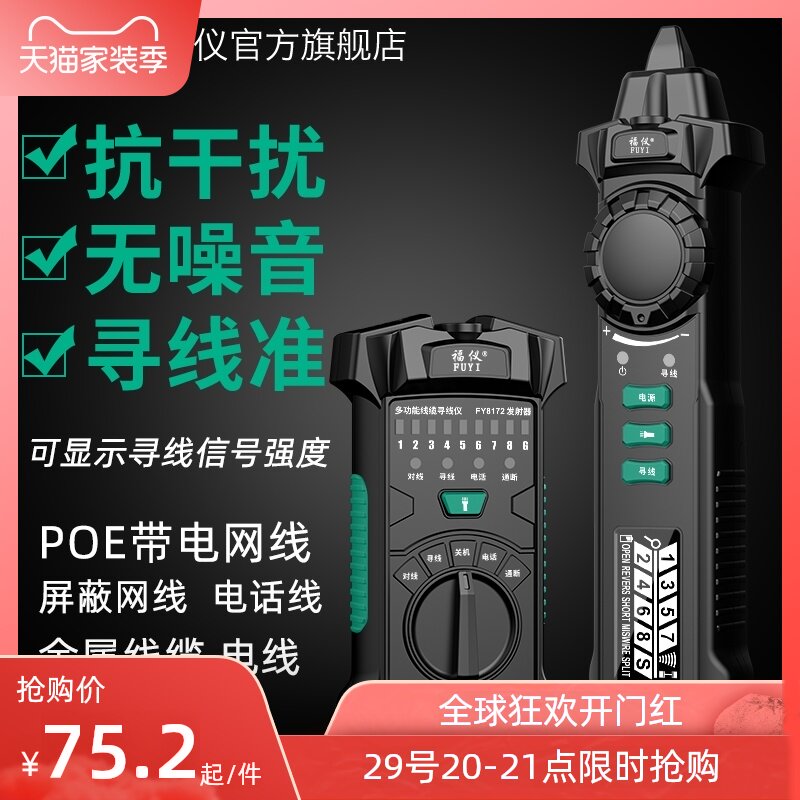 福仪网络寻线仪POE带电查线器多功能巡线仪抗测线网线干扰寻线器