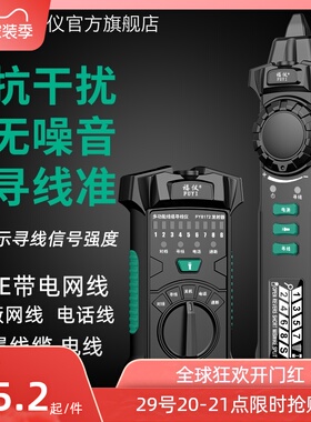 福仪网络寻线仪POE带电查线器多功能巡线仪抗测线网线干扰寻线器