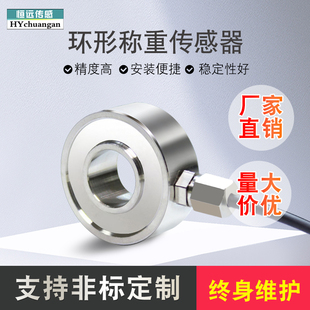 恒远传感器环形称重测力压力感测器通孔重量试验机螺栓预紧力检测