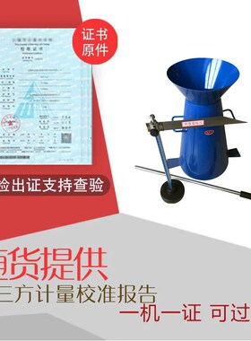 工程混泥土商砼现场塌落度试验桶含CNAS计量校准鉴检定合格证