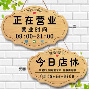 店铺正在营业中挂牌营业时间告示牌创意今日店休已售罄提示牌双面