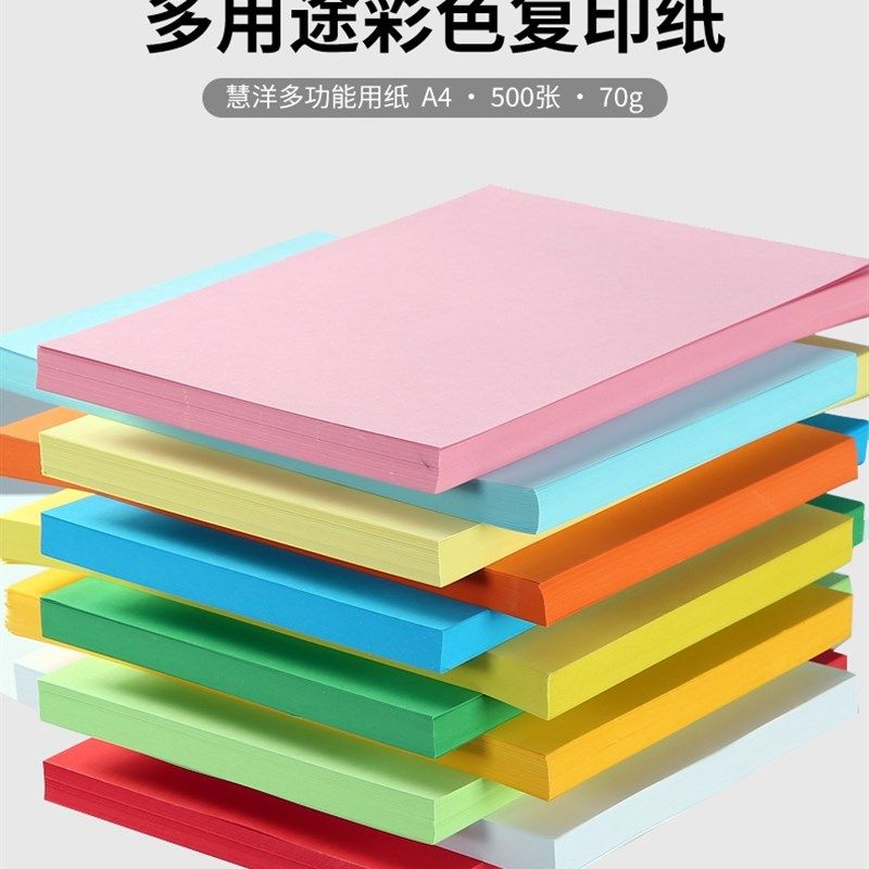 【整纸5000张】彩色复0箱A4打印纸7印克80克办公儿童幼儿园混色