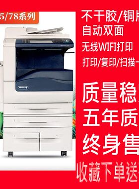 施乐7835 7855 3375 5575复印机A3彩色激光打印机商用办公图文店