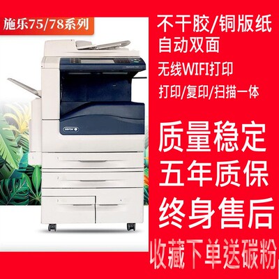 施乐7835 7855 3375 5575复印机A3彩色激光打印机商用办公图文店
