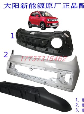 大阳巧酷K2S200前保险杠前壳护杠装饰四轮代步原厂原装电动车配件