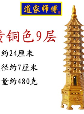 九家师傅 件铜文昌塔摆纯 道层七层 十三层铜塔办公室客厅 书桌