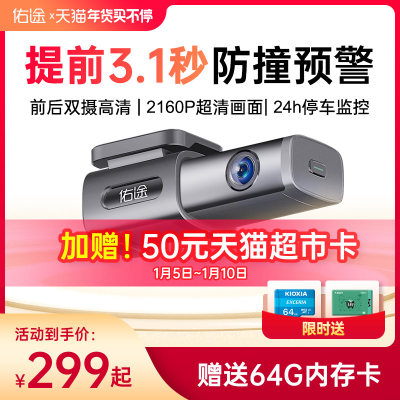 佑途行车记录仪4K超清汽车前后双摄停车监控ADAS辅助驾驶2022新款