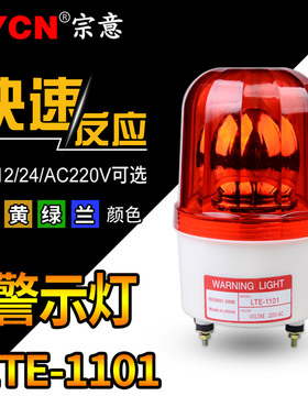 LT器-1101不带声音报警E 拍颜留言电压下色警示灯信号灯警报灯