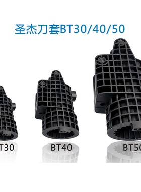 数控机床德大圣杰刀库刀套加工中心BT40刀库塑料刀杯45度65度90度