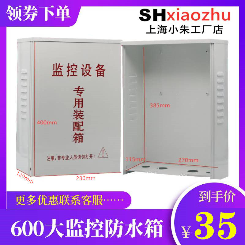 监控电源防水箱特大号防水盒监控设备箱配电箱室外防雨铁壳加厚款