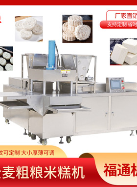 全麦粗粮米糕机 糯米糕机 薏米糕机 全自动绿豆糕机