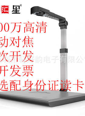 智汇星JY104AFC捷宇高拍仪高清高速A4办公文件扫描仪1000万像素