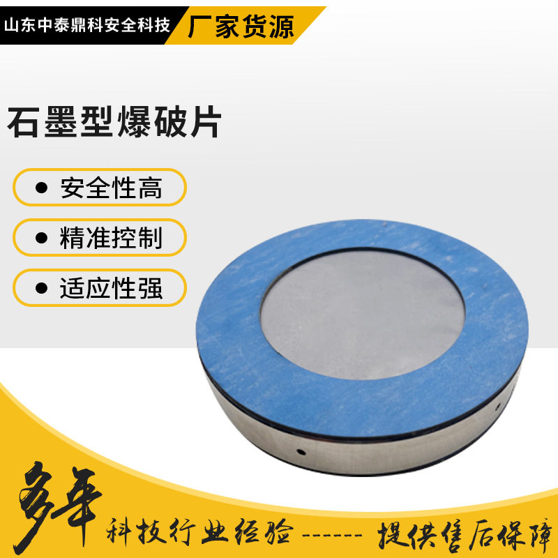 石墨爆破片 性能稳定耐高温防爆石墨泄爆片 厂家货源石墨型爆破片,标准件/零部件/工业耗材,砂轮,淘宝优惠券,粉丝福利购,淘宝优惠卷