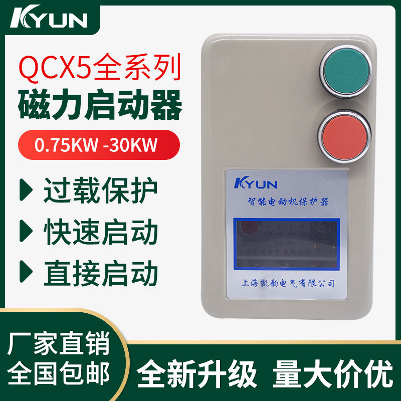 380V磁力启动器电机开关缺相过载保护空压机开关自动起动控制系列