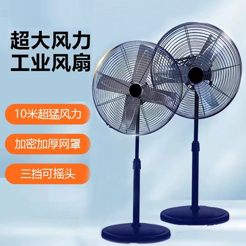 华生申器工业电风扇落地扇除甲醛工厂车间家用宿舍强力风力大功率