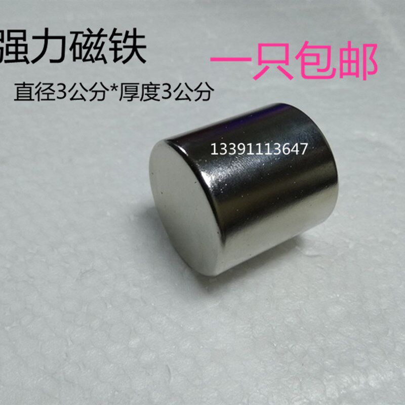 永强磁铁 强磁钢 强力 铁石 强磁棒 强力磁柱 稀土超磁王吸30*30