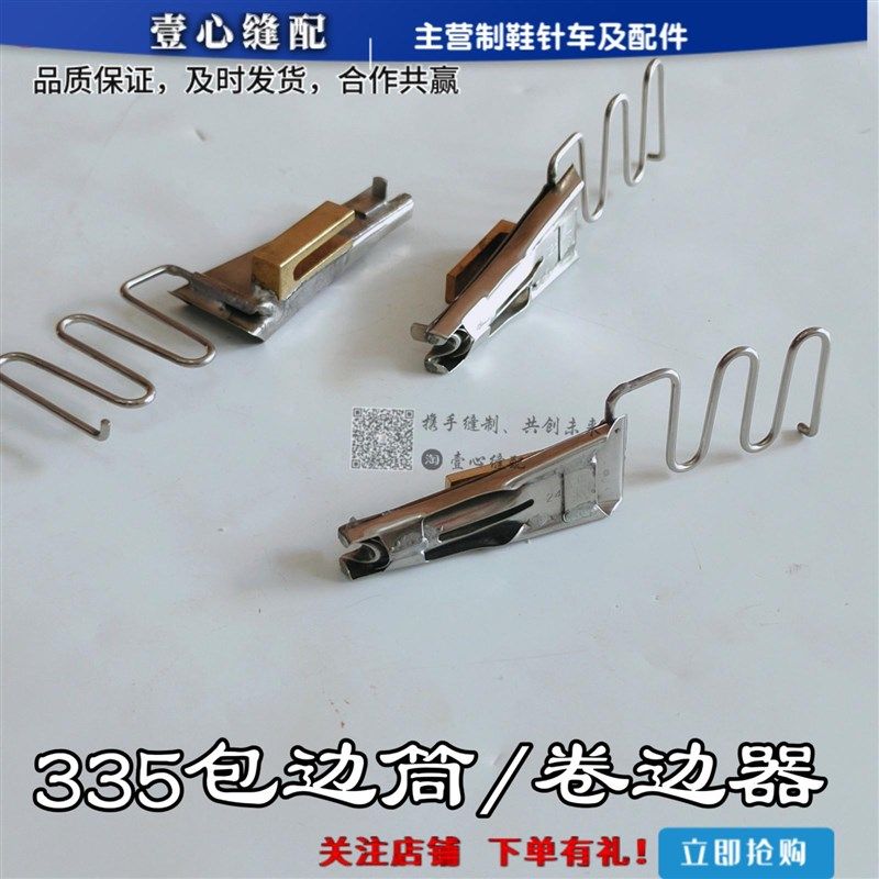 335包边器卷边筒折纫包边筒缝肖机拉筒撸子四凌 双包滚边筒捆边筒