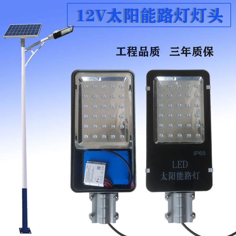 新农村太阳能路灯12V灯头专用带锂电池一套维修更换配件发光灯具