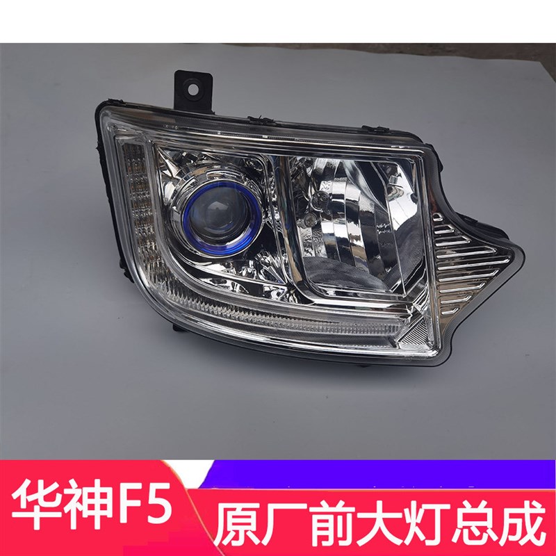 适配华神F5原厂前大灯总成华神F5客厅灯带LED日行灯方向灯配件