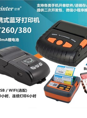 佳博m牙PT手60/3802机便携热敏打印机 地摊开单80蓝m进销存智慧记