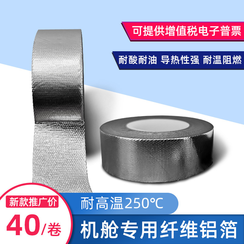汽车机舱线束玻纤铝箔胶带阻燃加管耐高温防水密道厚封排气管耐温